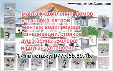 такси остров беловодск: Установка батарей, Установка котлов, Теплый пол Гарантия, Монтаж, Демонтаж Больше 6 лет опыта