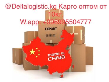 доставка овощей: Cargo Карго из Китая по оптовым тарифам. Грузоперевозки из Китая