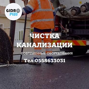 247: Прочистка канализации Чистка труб Видео диагностики Чистка — 1