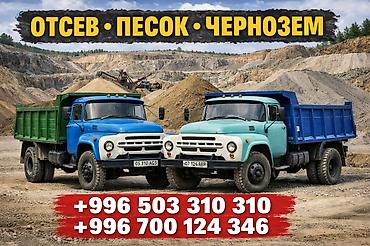 Отсев, Для фундамента, В розницу, Зил at lalafo.kg Отсев, Для фундамента, В розницу, Зил