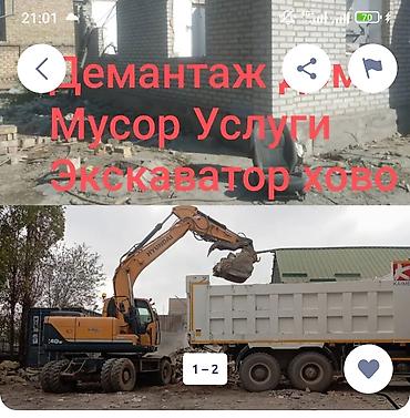 Курулуш жана оңдоо кызматтары: Демонтаж и вывоз строительного мусора. Земляные работы. Услуги: - — 1