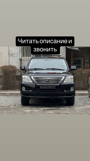 лексусы: Lexus LX: 2008 г., 5.7 л, Автомат, Газ, Жол тандабас