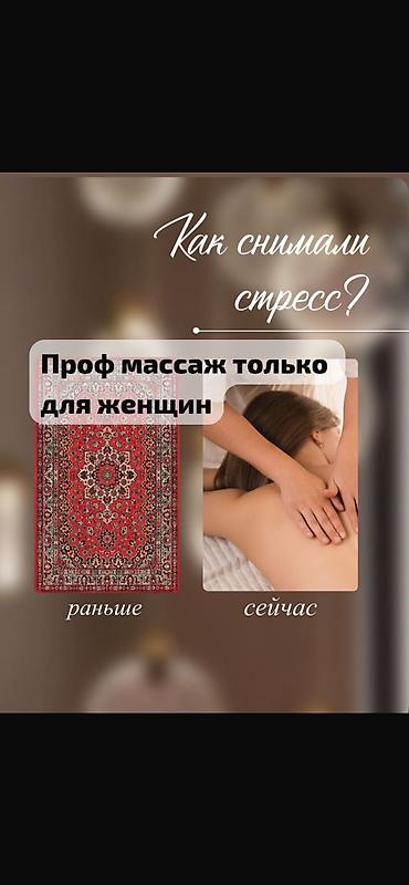 Массаж | Лечебный массаж | С выездом на дом, Консультация