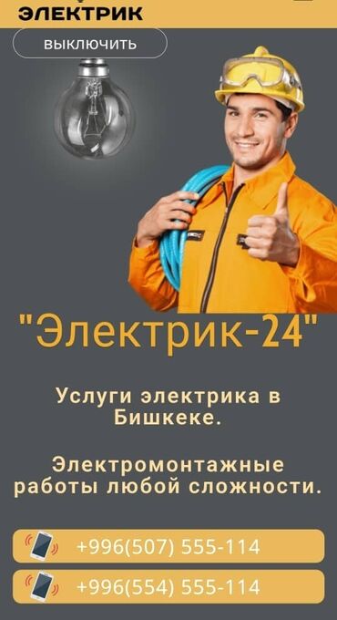 Электрики: Электрик | Установка счетчиков, Установка стиральных машин, Демонтаж электроприборов Больше 6 лет опыта