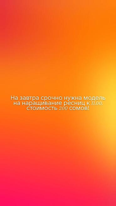 Ресницы, Классика, 2D, 3D, Гипоаллергенные материалы, Требуются модели