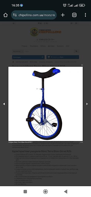 уницикл: Уницикл Monz Terra Bikes Einrad R20 Одноколесный велосипед-балансер — 3