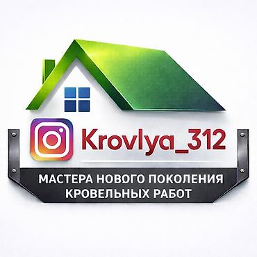 Кровля крыши: Кровля / Крыша Бишкек Наши услуги: кровельные работы в любой — 1