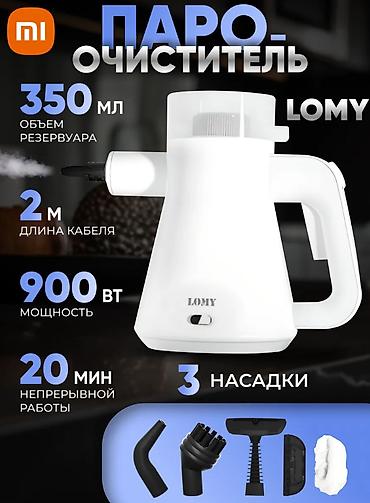 Другая бытовая техника: Пароочиститель +отпариватель "XIAOMI" LOMY LM001 — 1