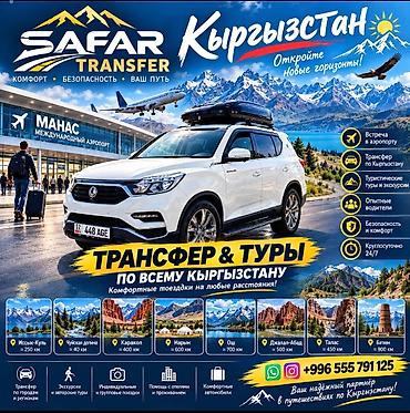 Такси: Safar Transfer — транспортные услуги Комфортные и безопасные поездки — 12