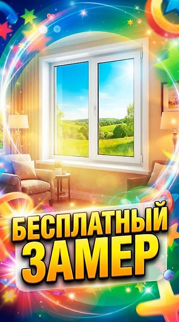 **Пластиковые и алюминиевые окна и двери на заказ!** Изготавливаем и