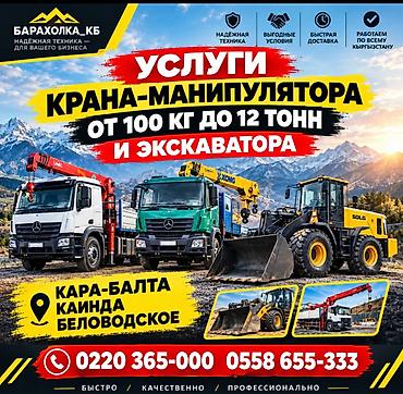 манипулятор ивановка: Услуги спецтехники: кран-манипулятор и экскаватор - Грузоподъёмность — 1