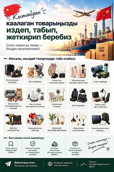 Поиск, подбор и доставка товаров из Китая “под ключ”. Что делаем: -