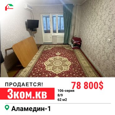 Продажа квартир: 3 комнаты, 62 м², 106 серия, 8 этаж, Косметический ремонт