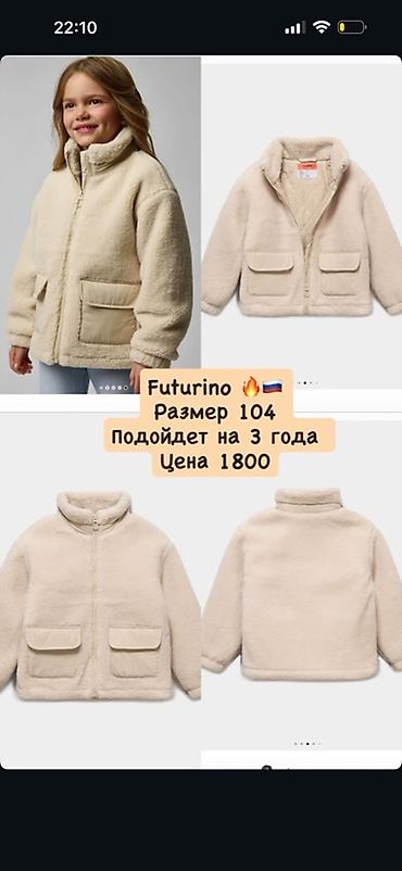 детские флисовые кофты: Детская флисовая куртка Futurino - Размер: 104 (подойдёт на 3 года) - — 1