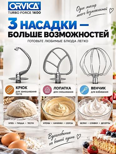 Техника для кухни: Блендер, миксер, Новый, Бесплатная доставка — 2