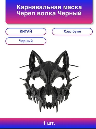 качели для дома подвесные взрослые: В комплекте 1 шт. Карнавальная маска Череп волка Погрузитесь в мир