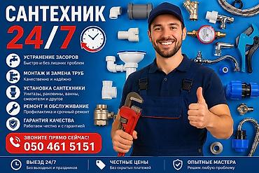 Сантехниктер: Сантехниканы орнотуу жана алмаштыруу 6 жылдан ашык тажрыйба — 1