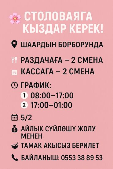 ищу работу после обеда: Требуется Кассир, График: Сменный график, Без опыта, Питание, Полный рабочий день