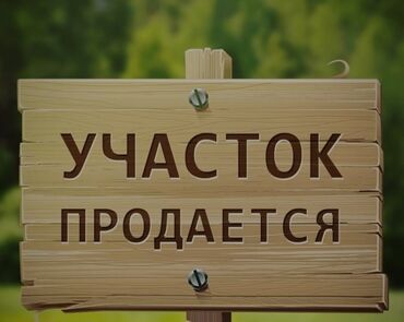 Продажа участков: 16 соток, Для бизнеса, Красная книга, Тех паспорт