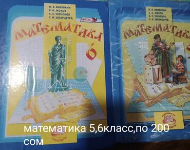 беш плюс 5 класс математика бекбоев: Математика 5,6класс,школьные учебники