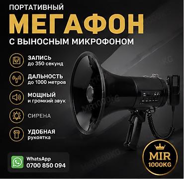 Рации и диктофоны: 📢 ПОРТАТИВНЫЙ МЕГАФОН С ВЫНОСНЫМ МИКРОФОНОМ | ДО 1000 М | ЗАПИСЬ 350 — 1