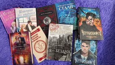мягкая кровля бишкек цена: Фантастика жана фэнтези, Орус тилинде, Жаңы, Өзү алып кетүү