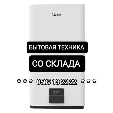 продаю бу стиральные машины: Водонагреватель Royal Clima Накопительный, 50 л, Встраиваемый, Металл
