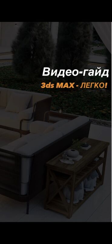 клининг после ремонта: Набор видео-инструкций по работе в программе 3ds Max + Corona