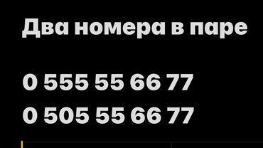 SIM-карты: Пара красивых телефонных номеров с зеркальной последовательностью: -
