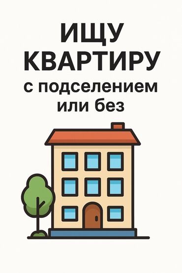 долгосрочная аренда квартира бишкек: 1 бөлмө