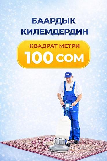 стирка ковёр: Стирка ковров, | Ковер, Самовывоз, Бесплатная доставка, Платная доставка — 2