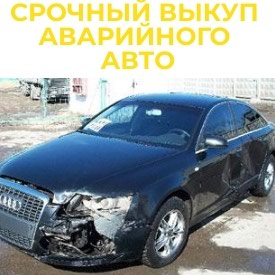 Infiniti: Легко аварийные авто Куплю аварийные авто не рабочем состоянии в