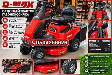 Газонокосилка-райдер D-MAX DRM26E-CD225 - Тип: ездовая газонокосилка at lalafo.kg Газонокосилка-райдер D-MAX DRM26E-CD225 - Тип: ездовая газонокосилка