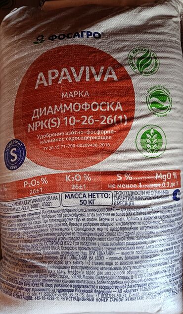 продам домик для кошки: Диаммофоска диаммофос калий хлористый селитра азот сульфат аммония