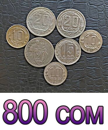 Монеты: Продаю монеты СССР — 2