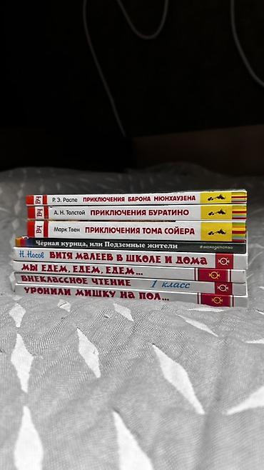 Подборка детских книг для внеклассного чтения и домашнего