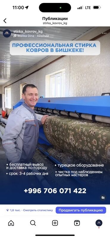 прайс лист на отделочные работы бишкек: Килемдерди жуу, | Килем