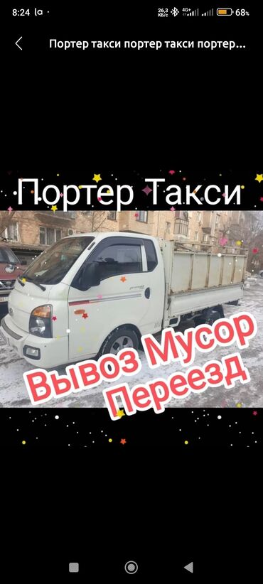 грузовой обмен: Вывоз бытового мусора, По городу, с грузчиком