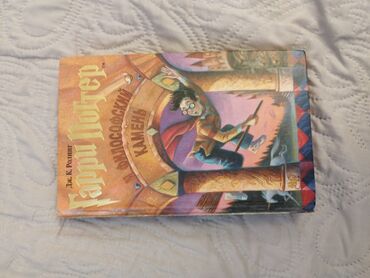 Kitablar, jurnallar, CD, DVD: Оригинальная книга Гарри Поттер и философский камень (первая часть) в