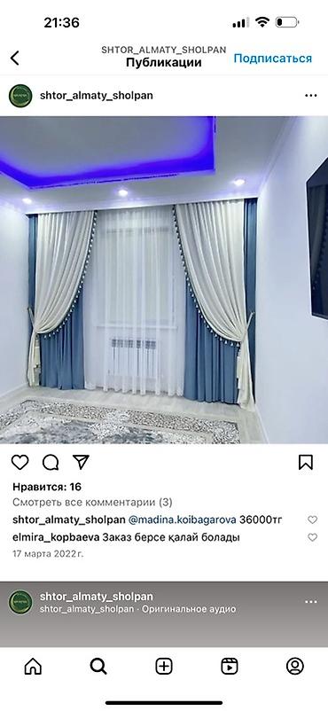 шторы цена: Пошив штор и тюля на заказ - Полный комплект оконного декора — 3