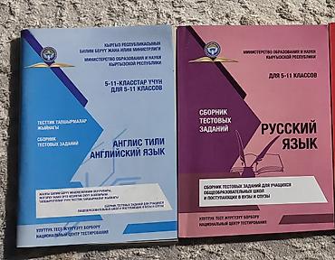 solutions upper intermediate: ВСЕ 4 ЗА 500 сом!! Всем привет! Продаю книги для подготовки НЦТ, либо — 1