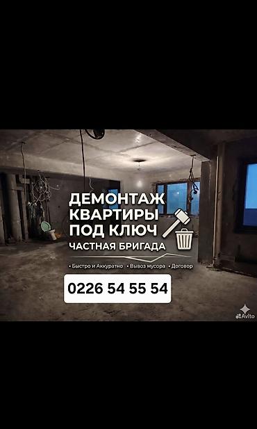 act building: ДЕМОНТАЖ ЛЮБОЙ СЛОЖНОСТИ Профессионально выполним демонтаж в — 6