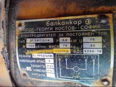 Другие детали вентиляции, охлаждения и отопления: Тяговый электродвигатель электрического погрузчика Балканкар — 4