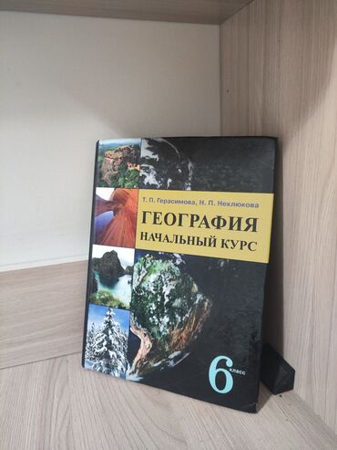 книга по географии 8 класс: Б/у. География 6 класс. Т.П.Герасимова, н.П.Неклюкова. Книга почти как