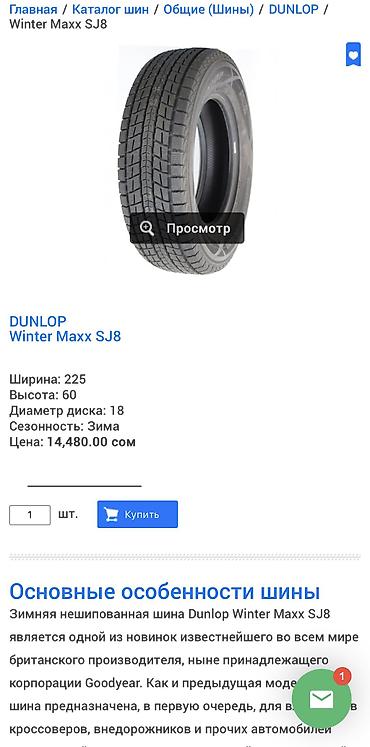 mersedes 213: Шины 225 / 60 / R 18, Зима, Б/у, Комплект, Легковые, Япония, Dunlop — 7