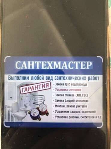 сантехника трубы: Ремонт сантехники Больше 6 лет опыта