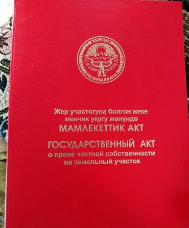 snarjad burovoj 114: Обмен на авто красная книга в Канте село Джар башы участки по 5 соток
