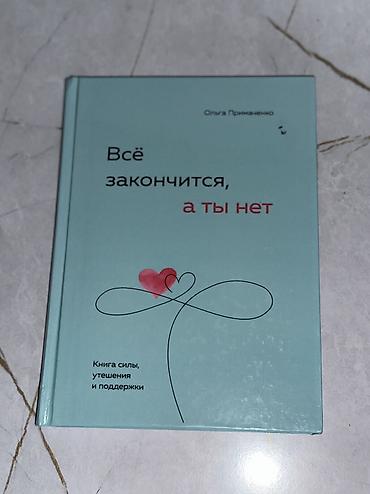 феномен: Продаю книги 1. «Популярная психиатрия.» Д. Еникеева - 500 сом 2 — 9