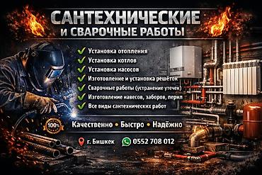 Сварка: Сварка | Решетки на окна Монтаж at lalafo.kg — 2 Сварка: Сварка | Решетки на окна Монтаж — 2