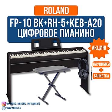 Roland FP-10 BK + RH-5 + KEB-A20 — цифровое пианино в комплекте